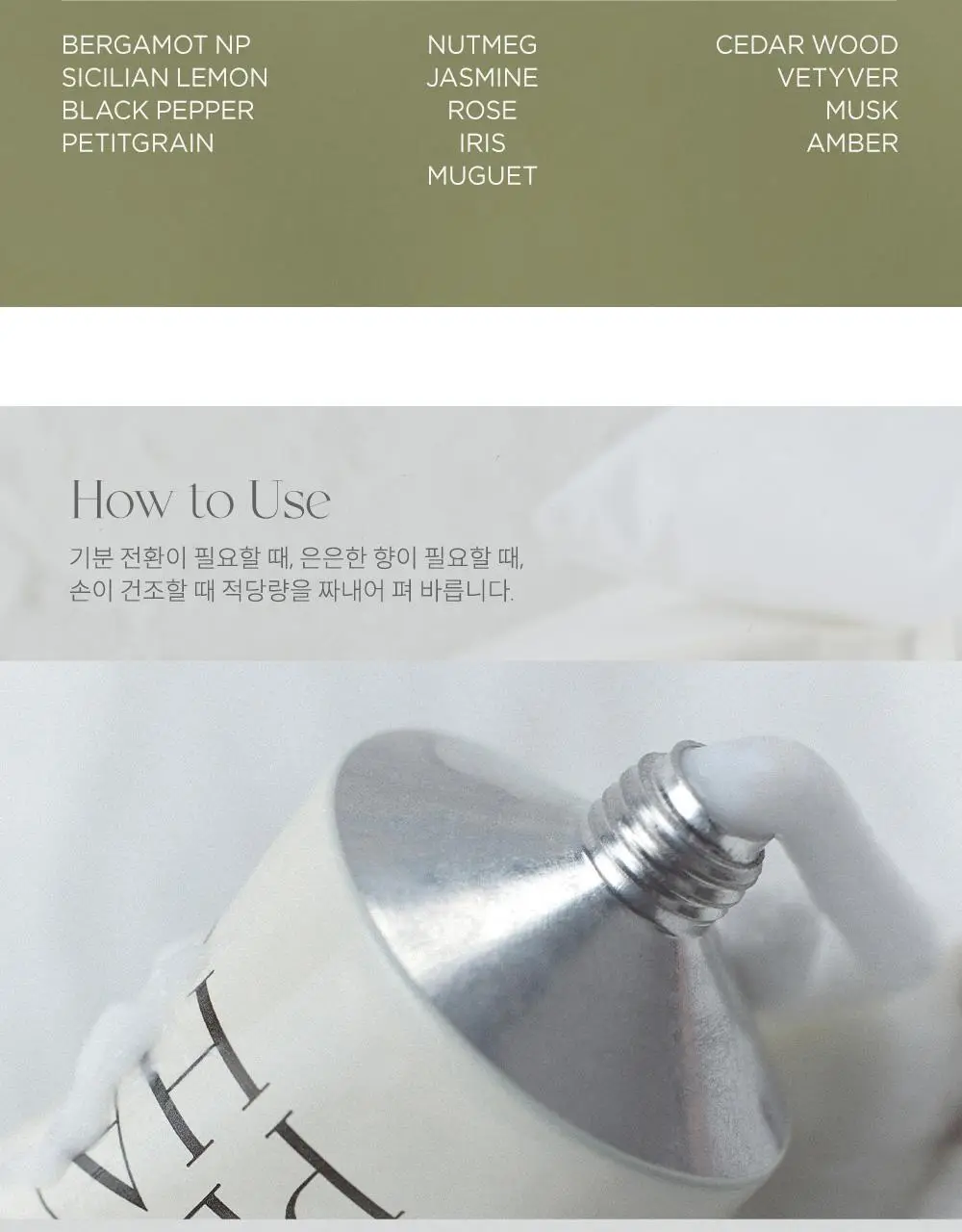 [원필PICK] 애프터블로우 퍼퓸 핸드크림 50ml (9종 택1) 상세페이지 40